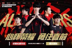 KPL年总擂台赛：AG超玩会vs狼队，快手妖刀重返战场再战老东家